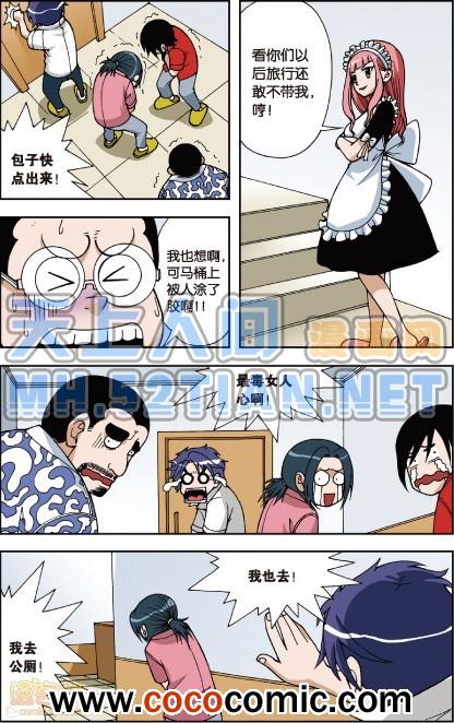 《偷星九月天单行本》漫画 007卷