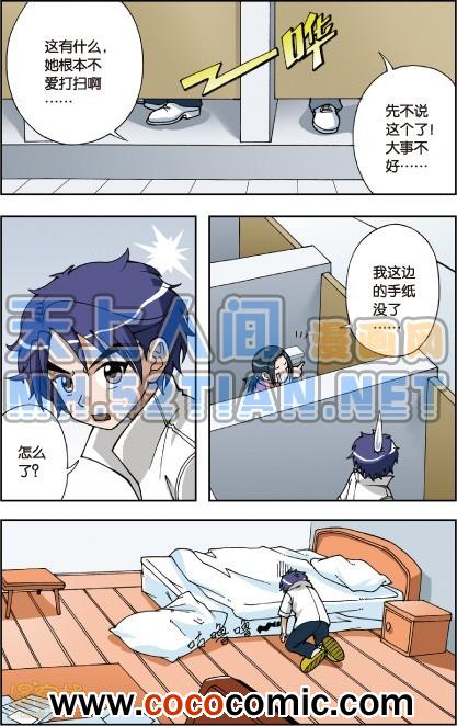 《偷星九月天单行本》漫画 007卷