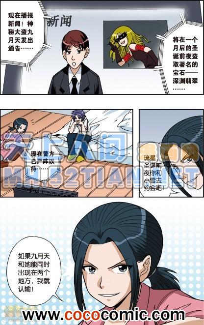 《偷星九月天单行本》漫画 007卷