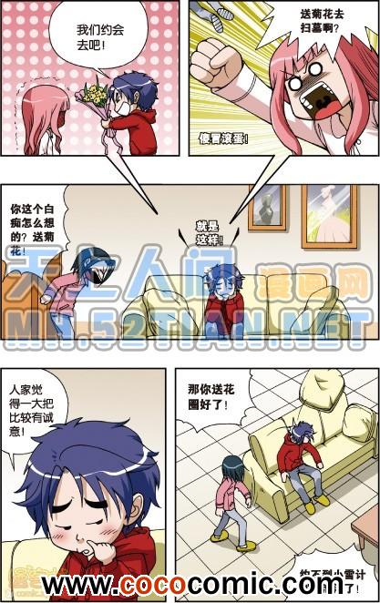 《偷星九月天单行本》漫画 007卷