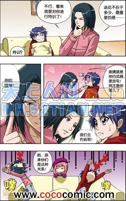 《偷星九月天单行本》漫画 007卷