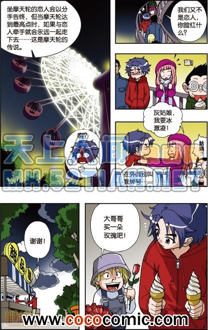 《偷星九月天单行本》漫画 007卷