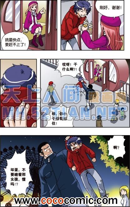 《偷星九月天单行本》漫画 007卷