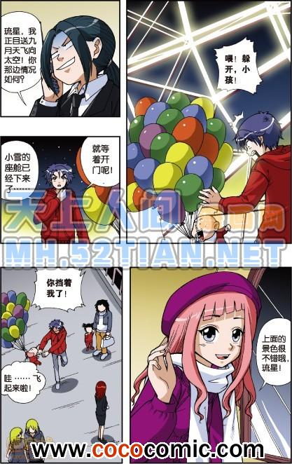 《偷星九月天单行本》漫画 007卷