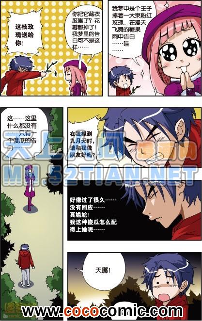 《偷星九月天单行本》漫画 007卷