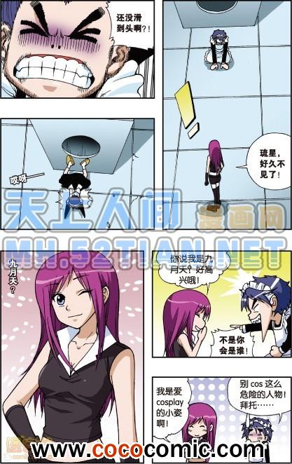 《偷星九月天单行本》漫画 007卷