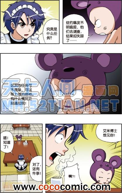 《偷星九月天单行本》漫画 007卷