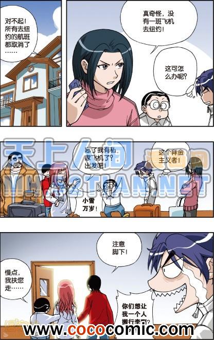 《偷星九月天单行本》漫画 007卷