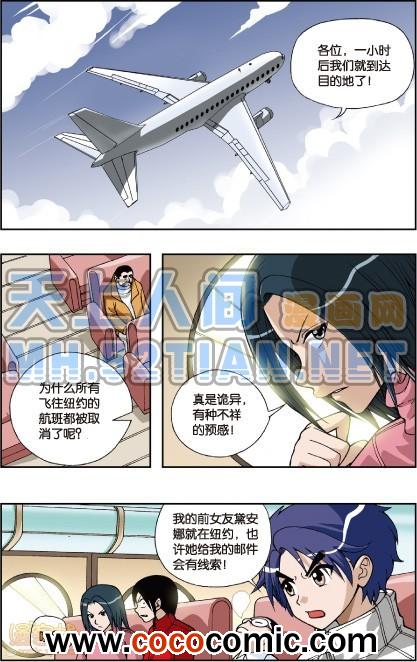 《偷星九月天单行本》漫画 007卷