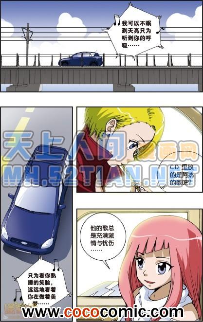 《偷星九月天单行本》漫画 007卷