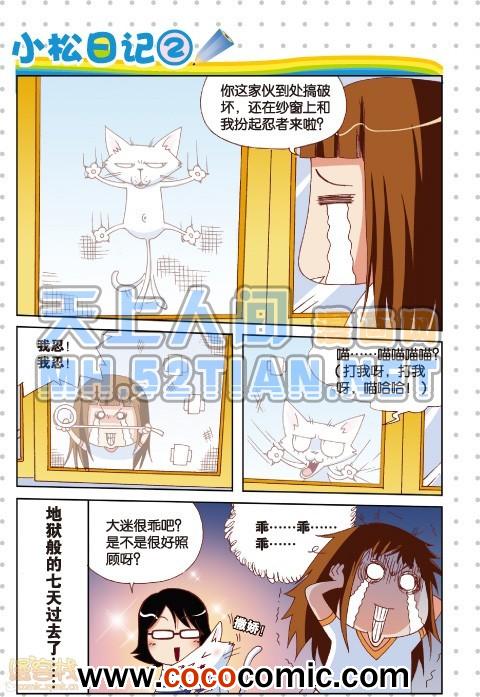 《偷星九月天单行本》漫画 007卷