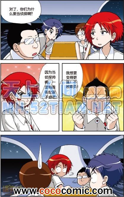 《偷星九月天单行本》漫画 005卷