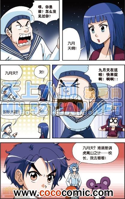 《偷星九月天单行本》漫画 005卷