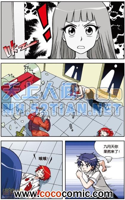 《偷星九月天单行本》漫画 005卷