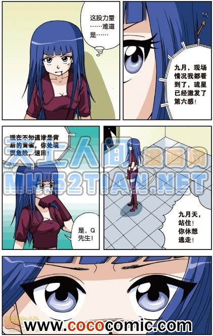 《偷星九月天单行本》漫画 005卷