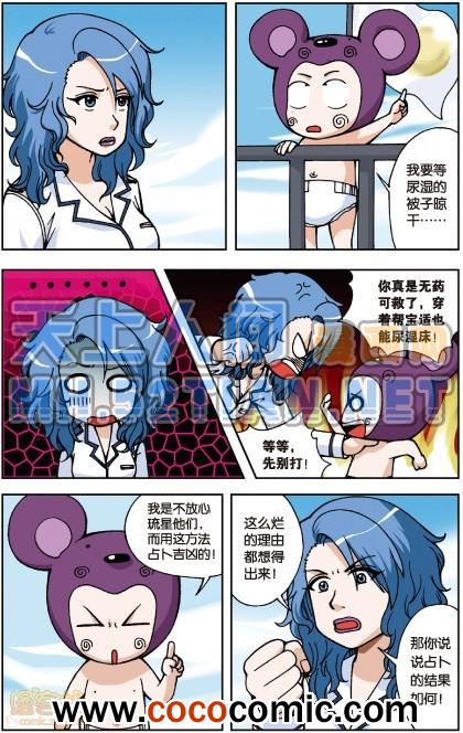 《偷星九月天单行本》漫画 005卷