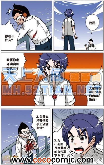 《偷星九月天单行本》漫画 005卷