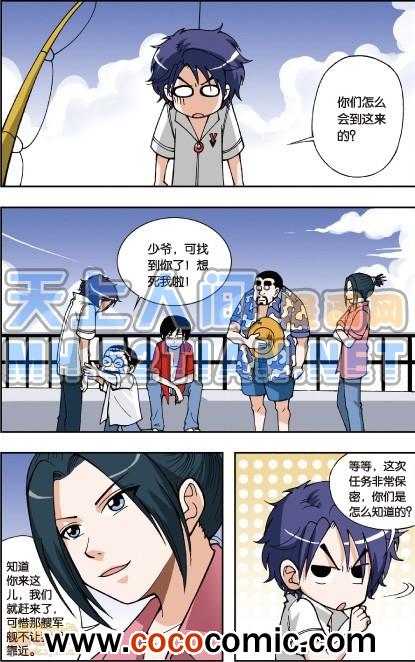 《偷星九月天单行本》漫画 005卷