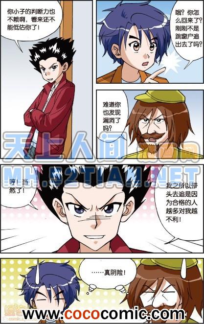 《偷星九月天单行本》漫画 004卷