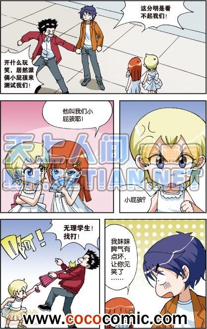 《偷星九月天单行本》漫画 004卷