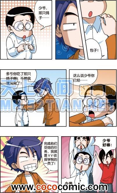 《偷星九月天单行本》漫画 004卷