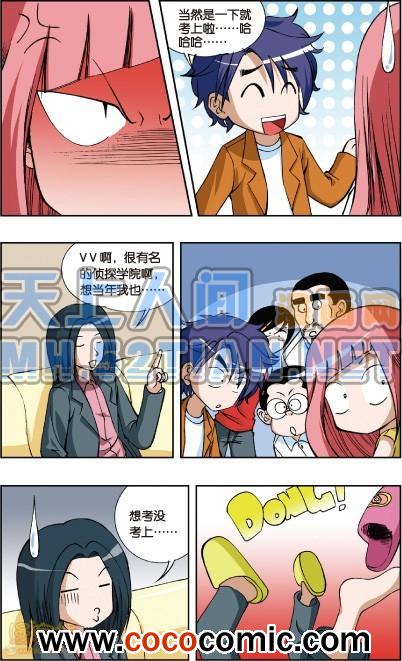 《偷星九月天单行本》漫画 004卷