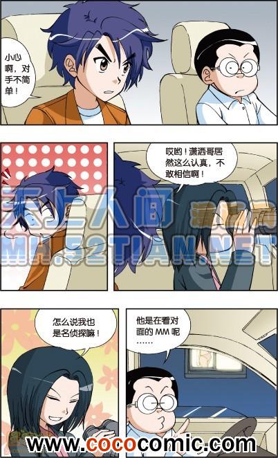 《偷星九月天单行本》漫画 004卷