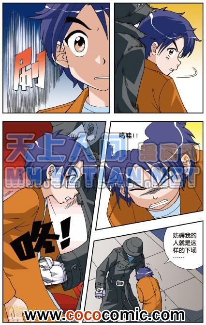 《偷星九月天单行本》漫画 004卷