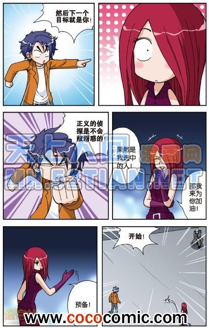 《偷星九月天单行本》漫画 004卷