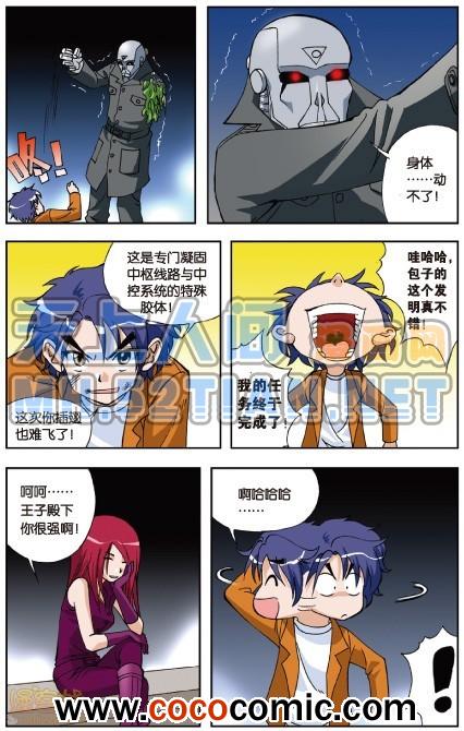 《偷星九月天单行本》漫画 004卷