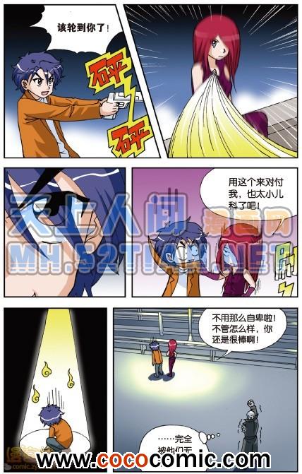 《偷星九月天单行本》漫画 004卷