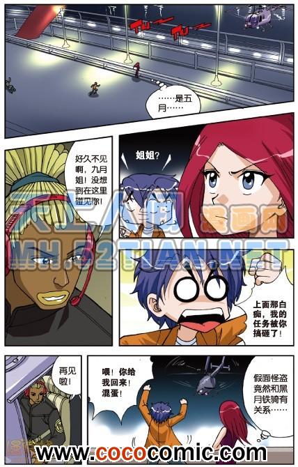 《偷星九月天单行本》漫画 004卷