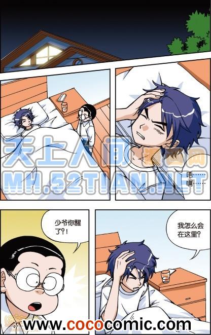 《偷星九月天单行本》漫画 004卷