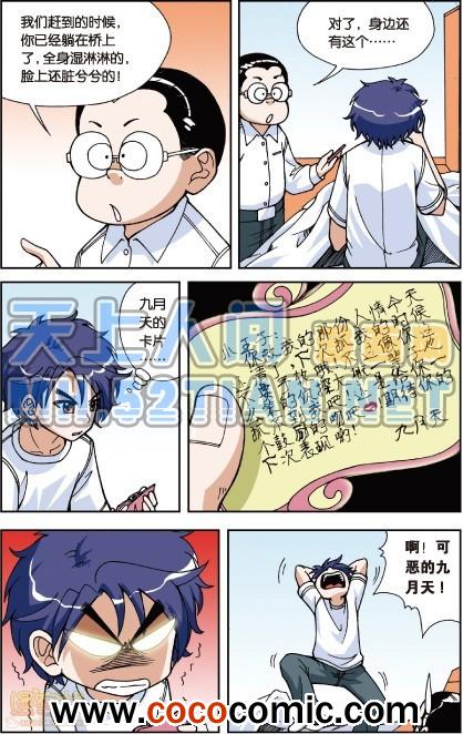 《偷星九月天单行本》漫画 004卷