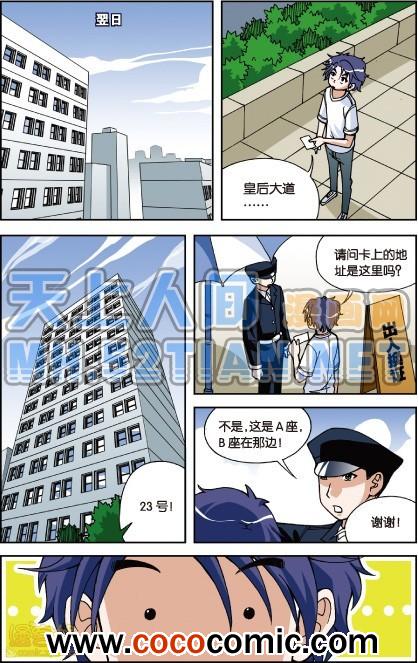 《偷星九月天单行本》漫画 004卷