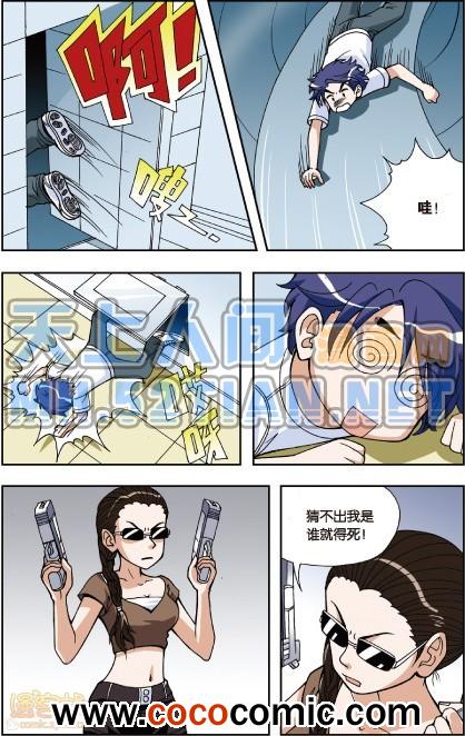 《偷星九月天单行本》漫画 004卷