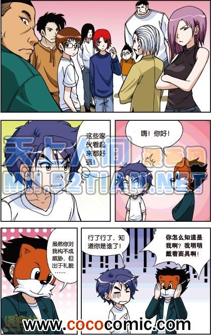 《偷星九月天单行本》漫画 004卷