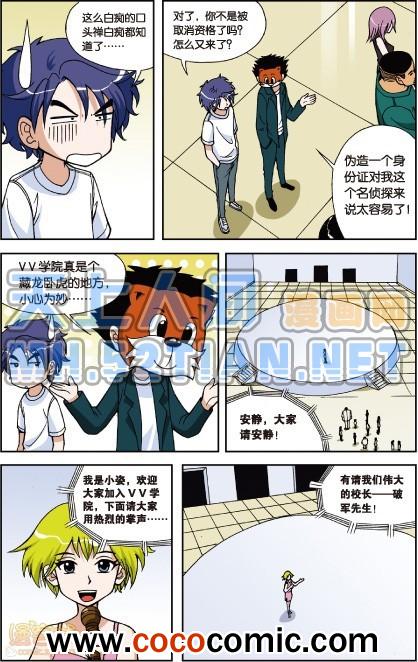 《偷星九月天单行本》漫画 004卷