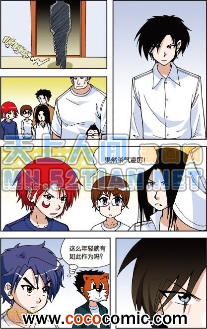 《偷星九月天单行本》漫画 004卷