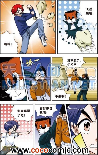 《偷星九月天单行本》漫画 004卷