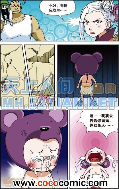 《偷星九月天单行本》漫画 004卷