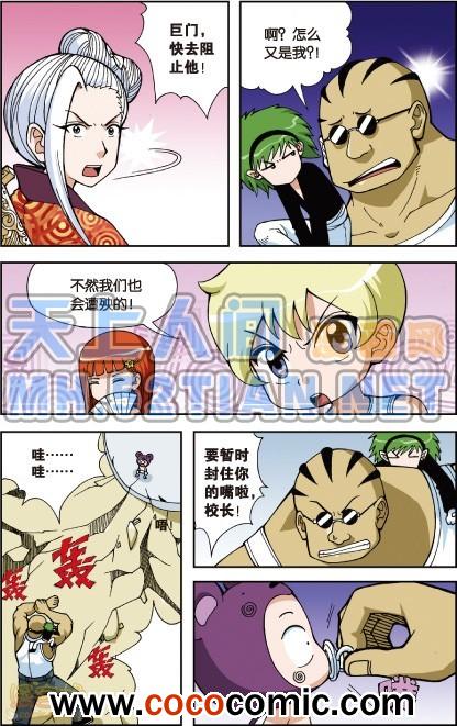 《偷星九月天单行本》漫画 004卷