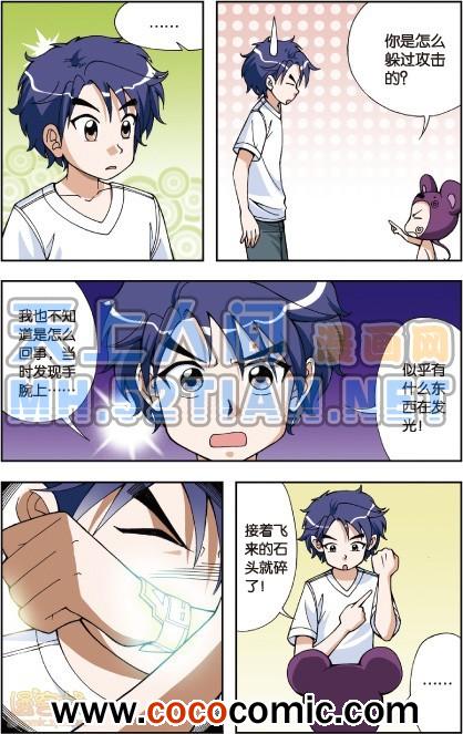 《偷星九月天单行本》漫画 004卷