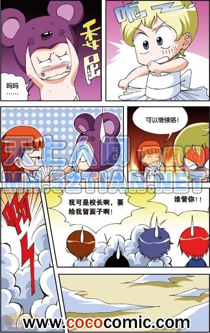 《偷星九月天单行本》漫画 004卷