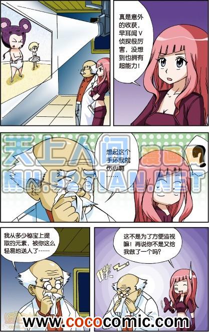 《偷星九月天单行本》漫画 004卷