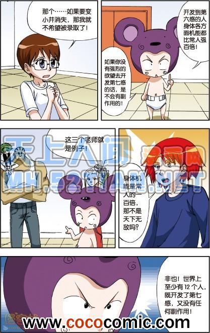 《偷星九月天单行本》漫画 004卷