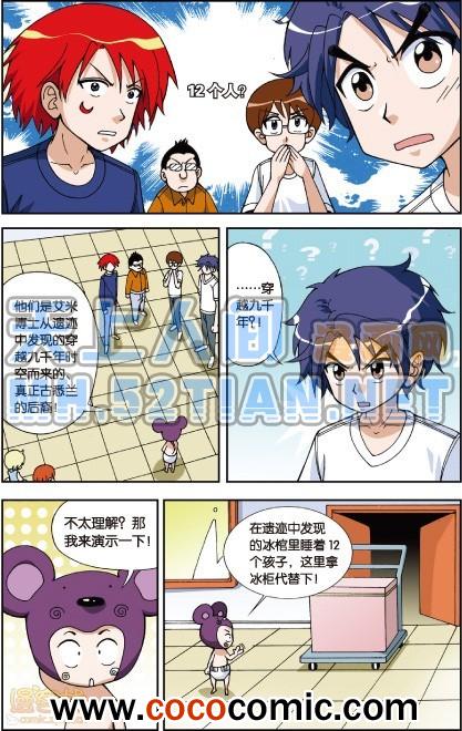 《偷星九月天单行本》漫画 004卷