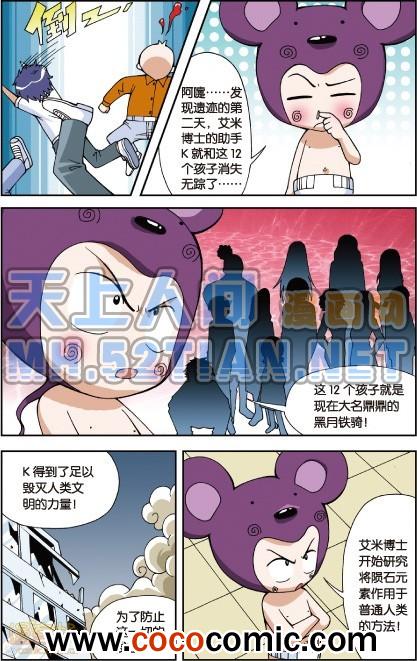 《偷星九月天单行本》漫画 004卷