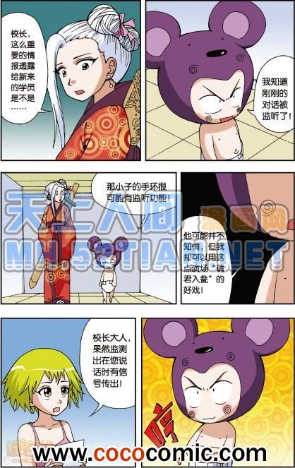 《偷星九月天单行本》漫画 004卷