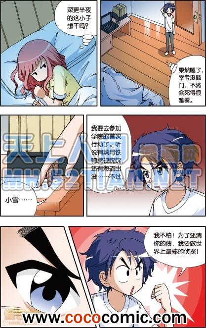 《偷星九月天单行本》漫画 004卷